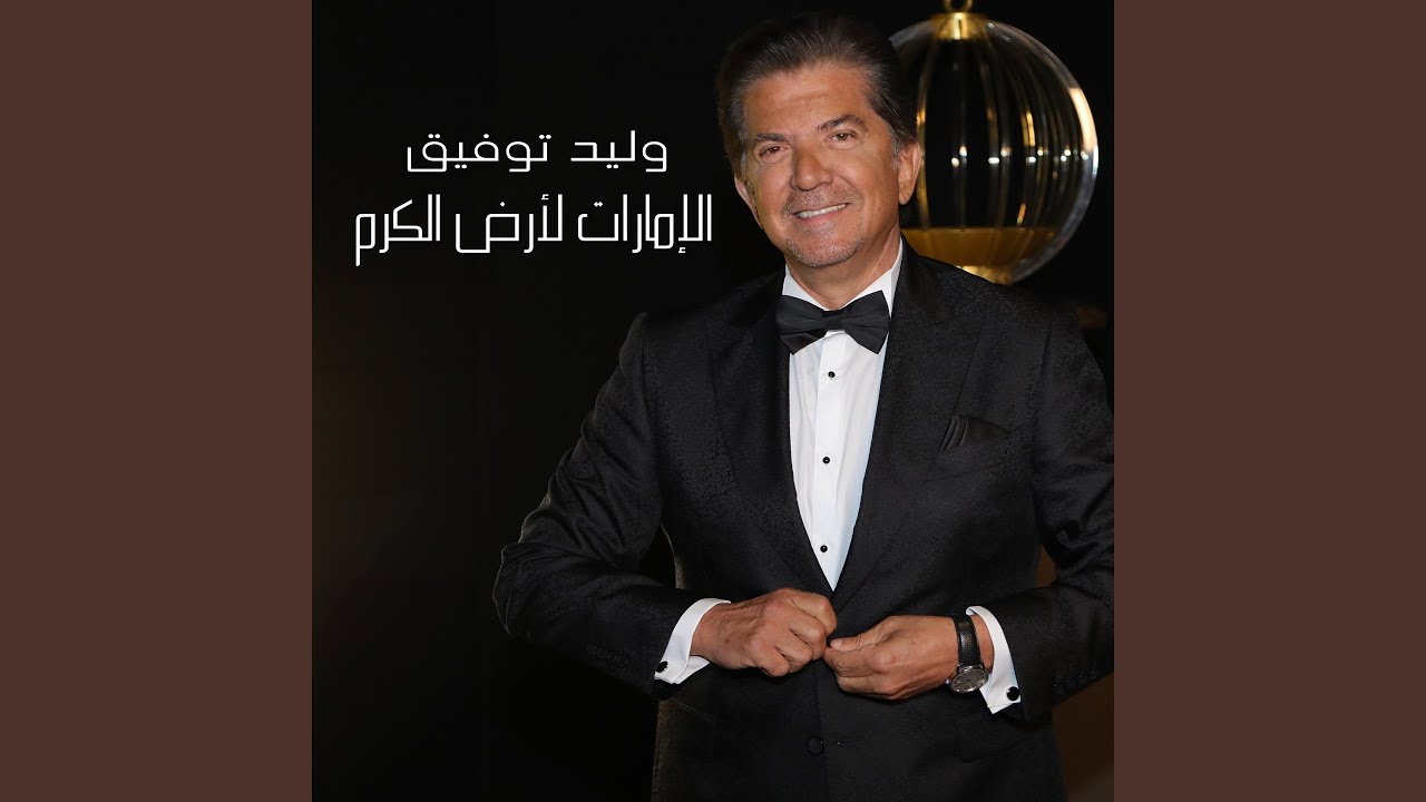 Emirate Ard El Karam