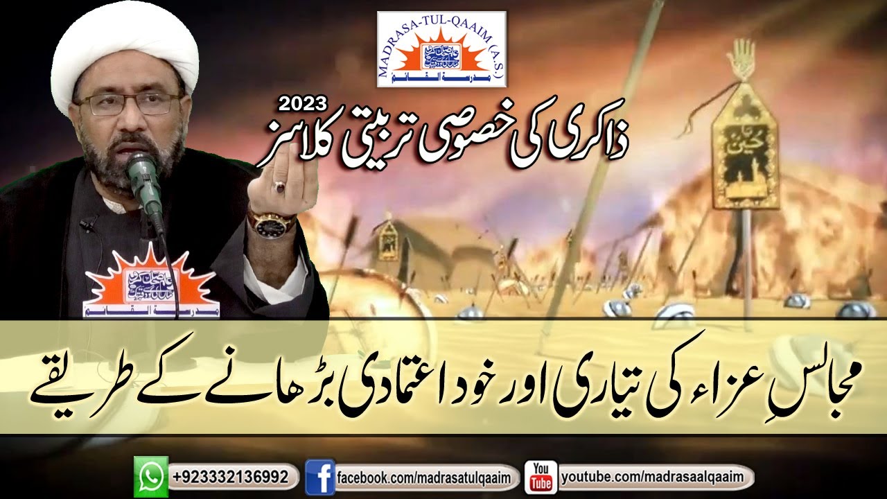 مجلس عزا کی تیاری اور خود اعتمادی بڑھانے کے طریقے