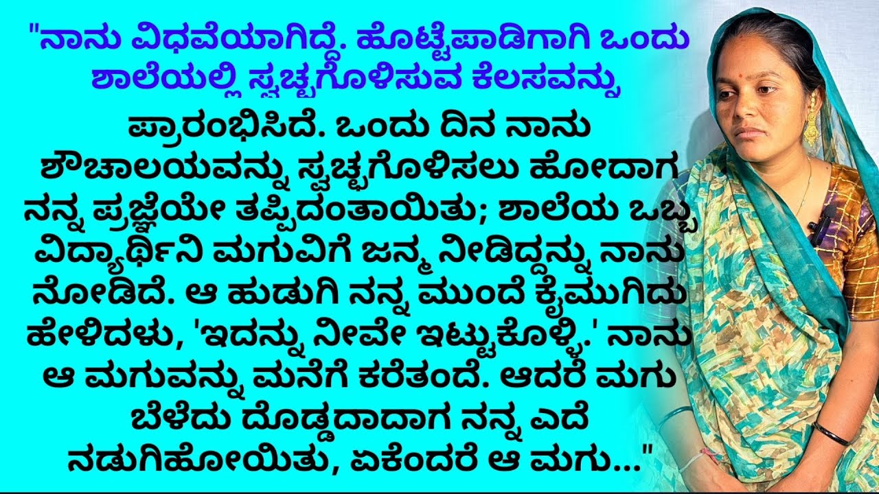 ವಿಧವೆಯ ಮಡಿಲಿಗೆ ಬಿದ್ದ ಅನಾಥ ಮಗು