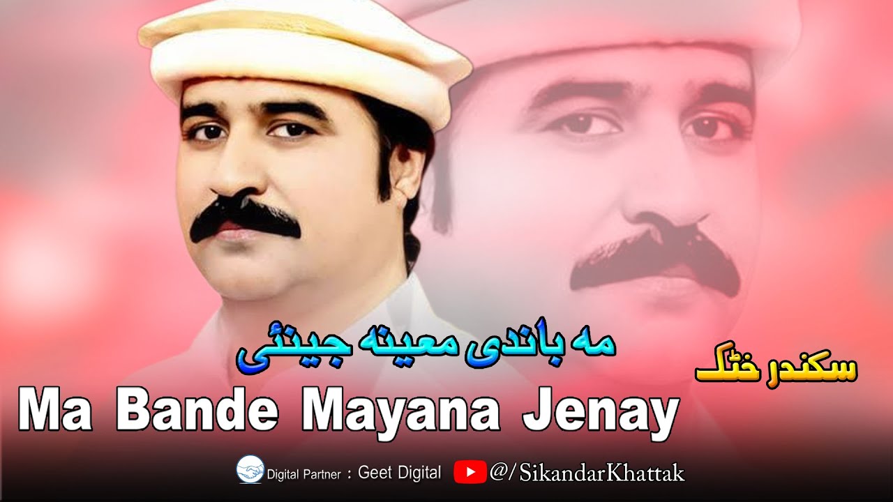 Ma Bande Mayana Jenay | Sikandar Khattak Pashto New Hit Song 2024 | Pashto Viral Song 2024