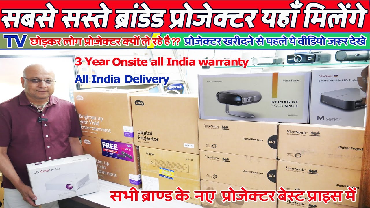 सबसे सस्ता Cheapest branded Projector wholesale dealer nehru place BenQ Epson Viewsonic projector