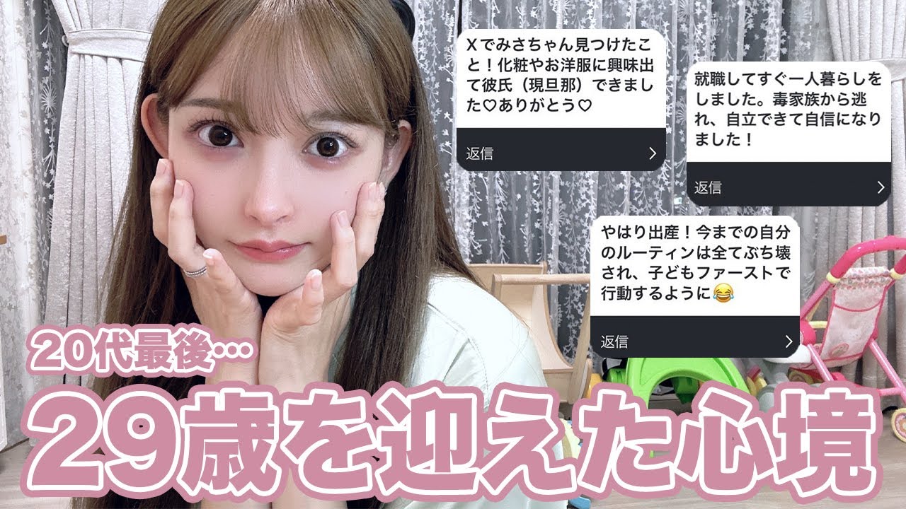 20代最後、29歳を迎えて心境を語ってみた【自立・両親の離婚・結婚・出産 etc...】