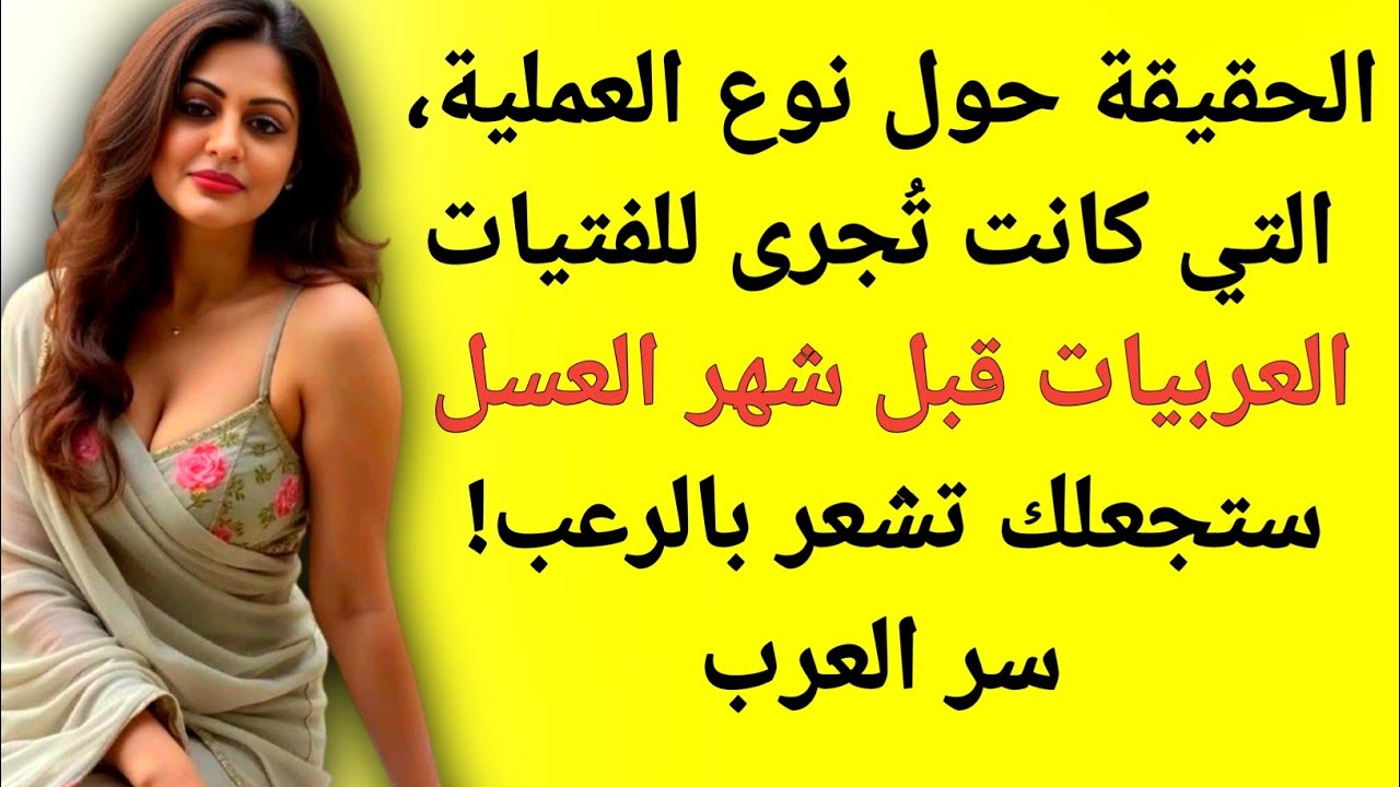 حادثة زواج الفتيات العربيات | قصص مؤلمة حقيقية | سراب الحكايات