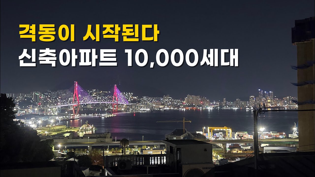 부산 우암동,  신흥 뉴타운.    #우암동두산위브 #해링턴마레