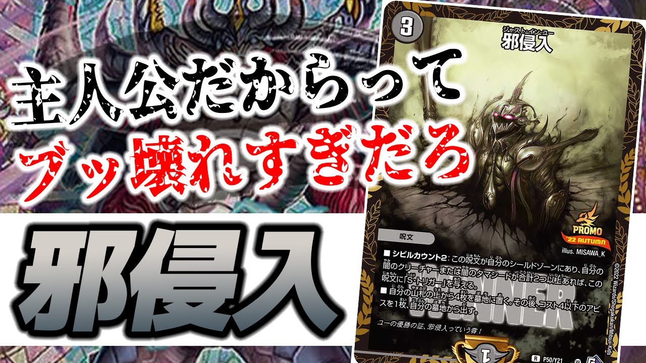 【No.37】先攻の『邪侵入』で《アビスベル＝ジャシン帝》捲る奴さぁ...