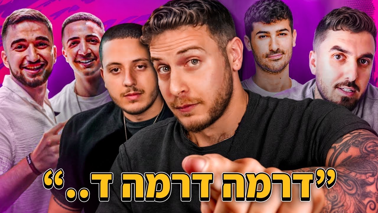 רונן ביקש ממני להגיב לדרמה בין אינדה גיים למאסטר אוהד ודה כהן.