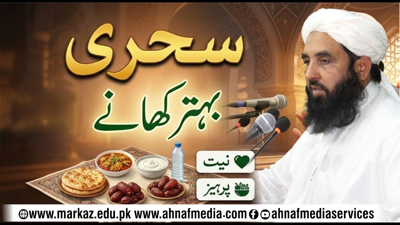 Sehri Behtar Khanay, Niyyat aur Parhez