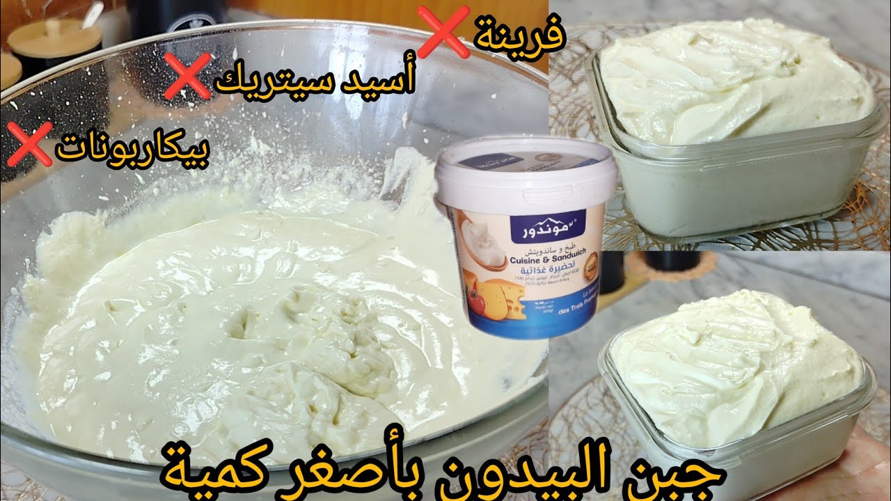 جبن البيدون فقط ب 2 شكاير حليب بدون فرينة❌أسيد سيتريك❌بيكاربونات❌نشاء❌ خبي الوصفة لرمضان🌛