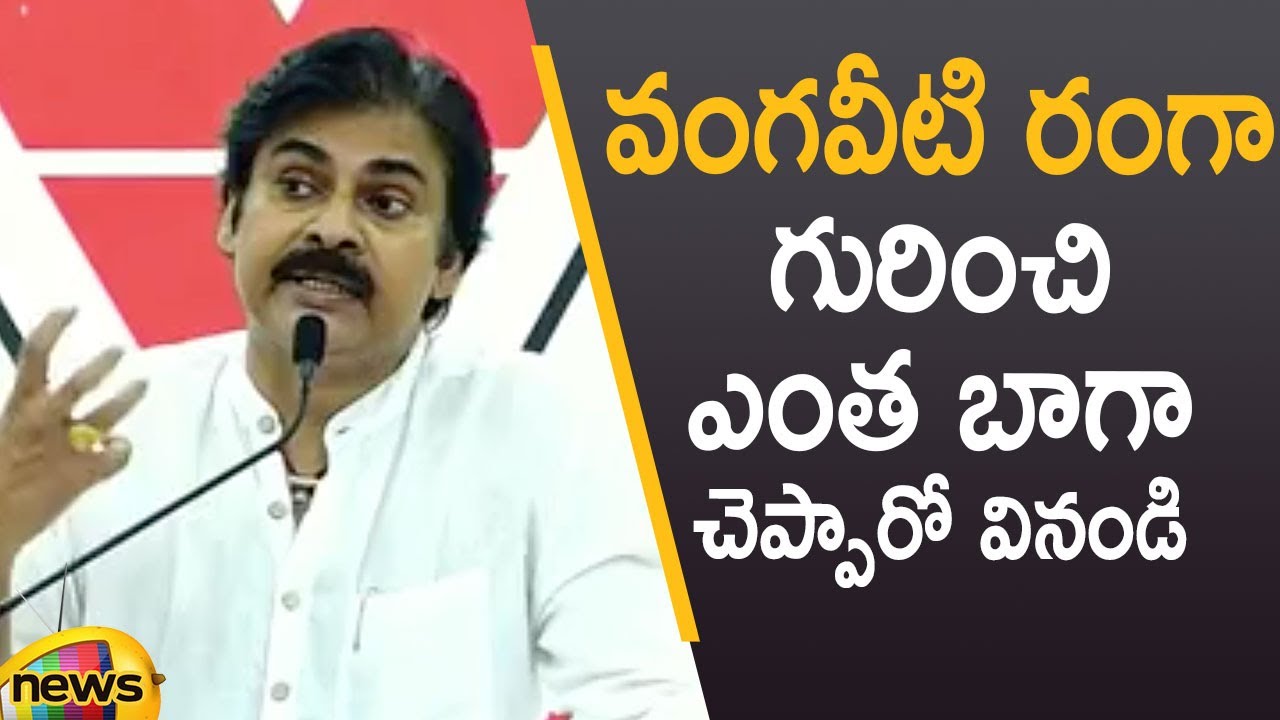 Janasena Chief Pawan Kalyan About The Greatness Of Vangaveeti Ranga | AP Politics | Mango News