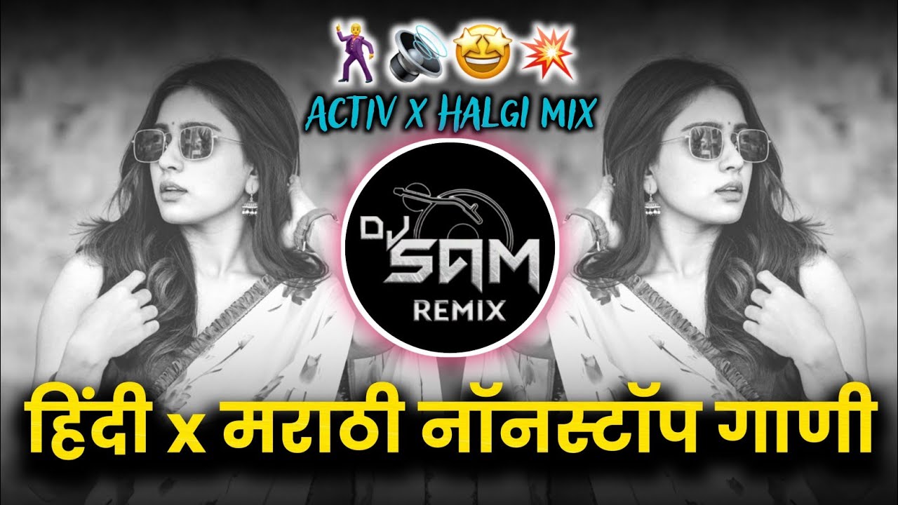 top marathi dj songs remix nonstop | hindi song dj remix instagram trending | navin dj song remix