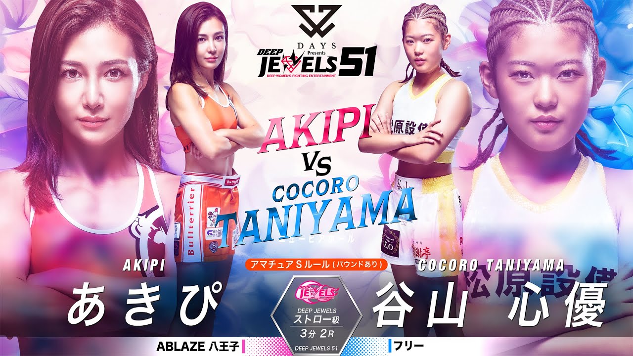 あきぴ vs 谷山 心優 【DEEP JEWELS 51】