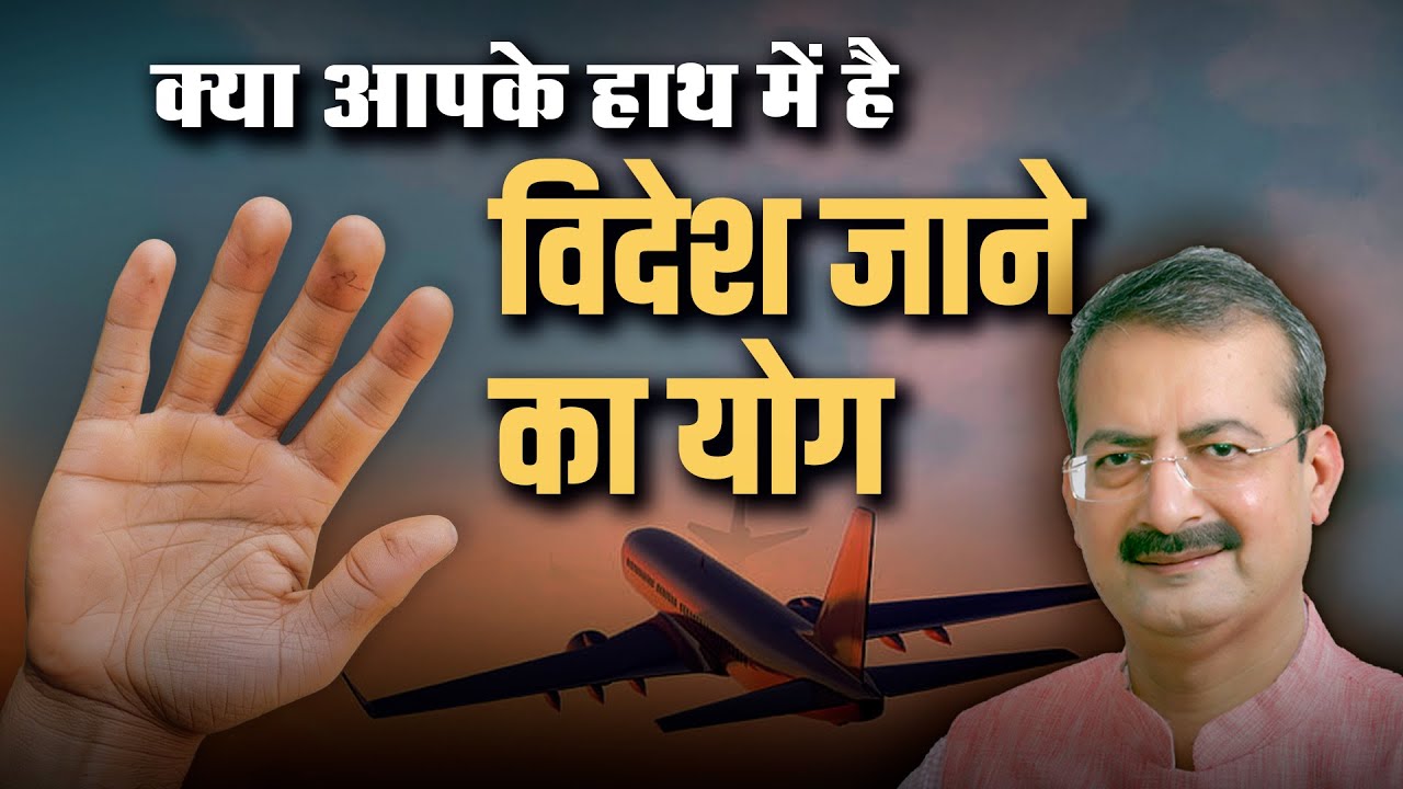 Is foreign travel written in your life? | Foreign Settlement lines in Palmistry I Sarkar Palmistry