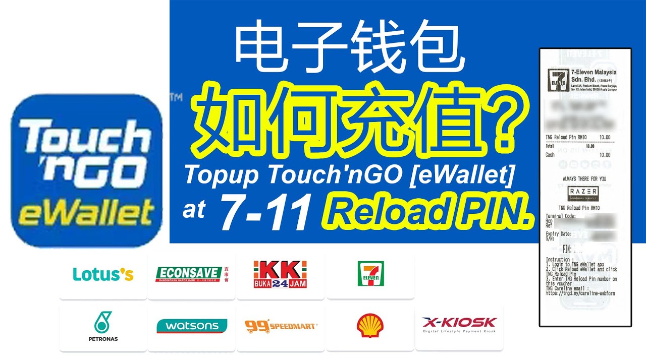 Topup Touch'nGO [eWallet] at 7-11Shop Reload PIN 马来西亚电子钱包如何充值 ?