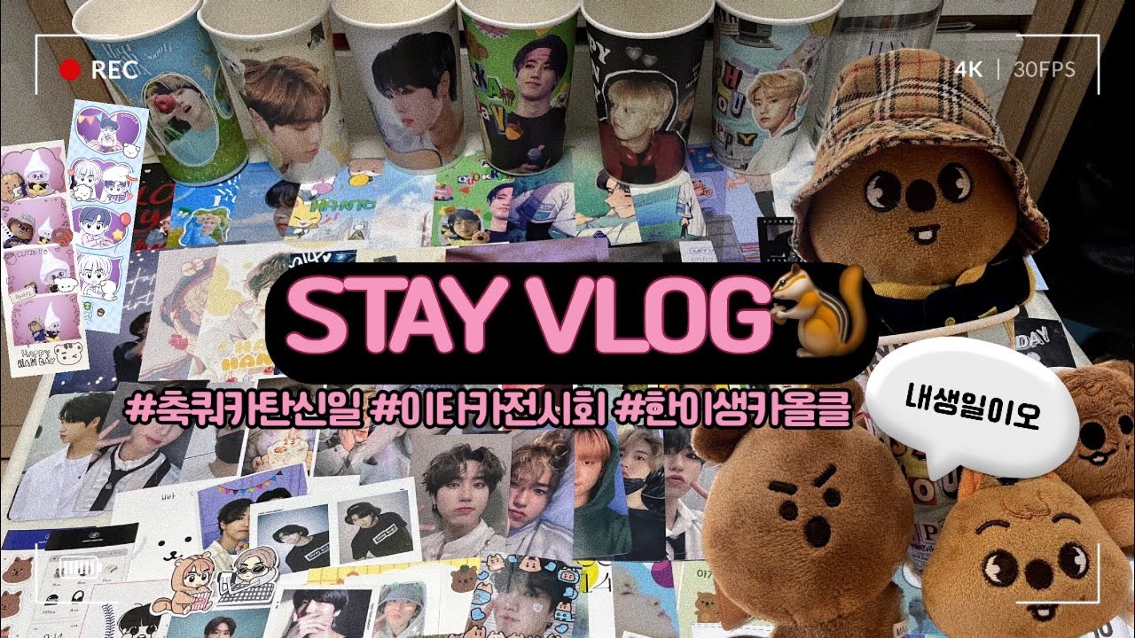 광기의 한천지 | 한지성 생카 올출한 여자 | 이타카 전시회 | 생카 오픈런 |  스테이 브이로그 | STAY VLOG