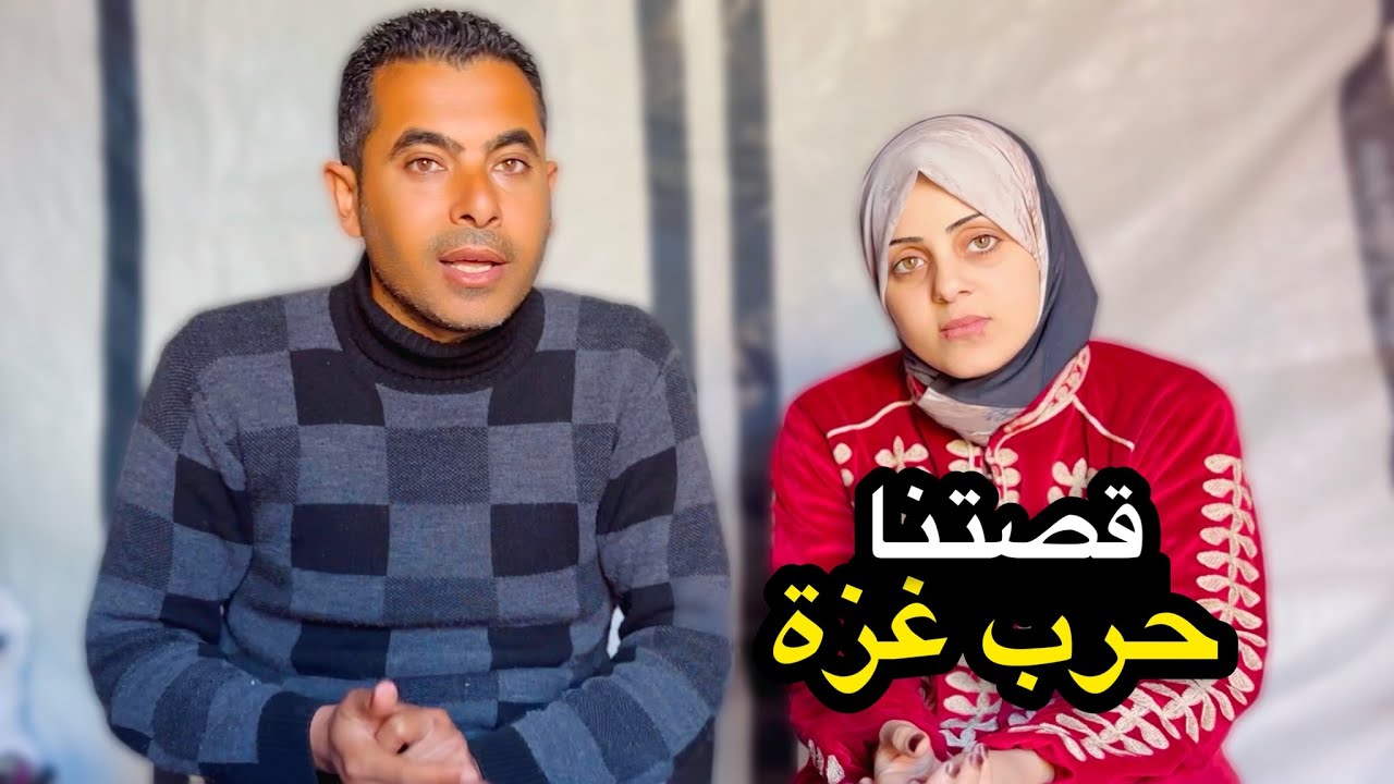 قصتنا أول لحظة من حرب غزة !!