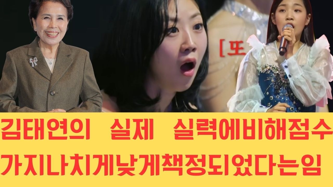 김태연의 실제 실력에 비해 점수가 지나치게 낮게 책정되었다는 임자리의 거침없는 발언은 녹화 현장을 순식간에 얼어붙게 만들며 공정성 논란에 대한 새로운 파장을 일으키고 있습니다.