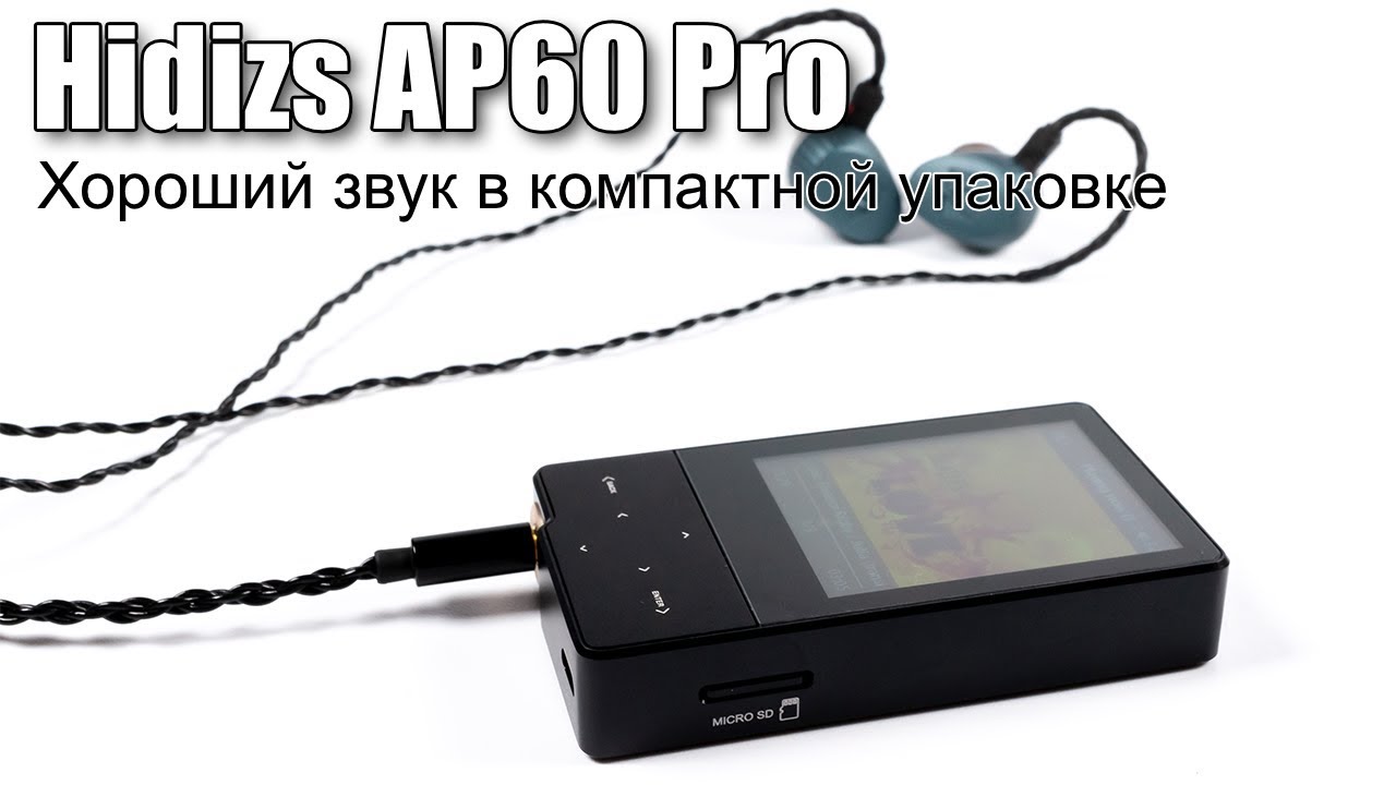 Обзор плеера Hidizs AP60 Pro