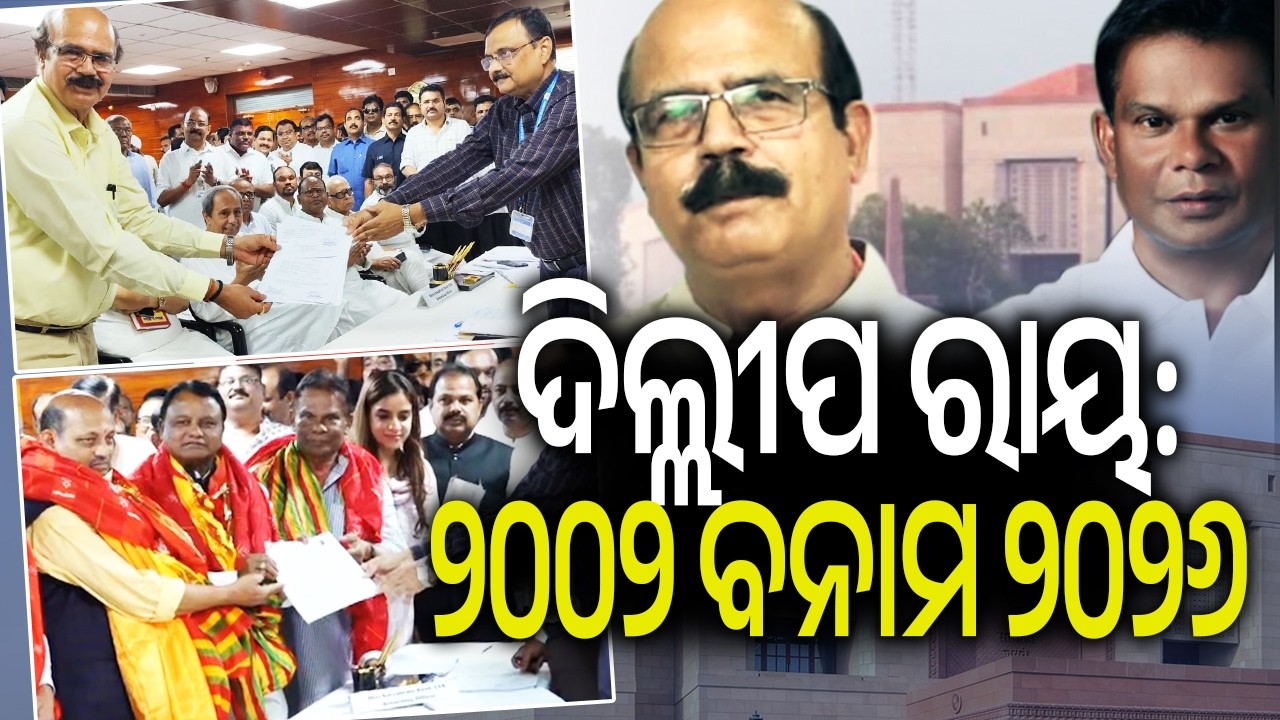 ଦିଲ୍ଲୀପ ରାୟ: ୨୦୦୨ ବନାମ ୨୦୨୬ | Battle for 4th Rajya Sabha Seat in Odisha! | Kalinga TV