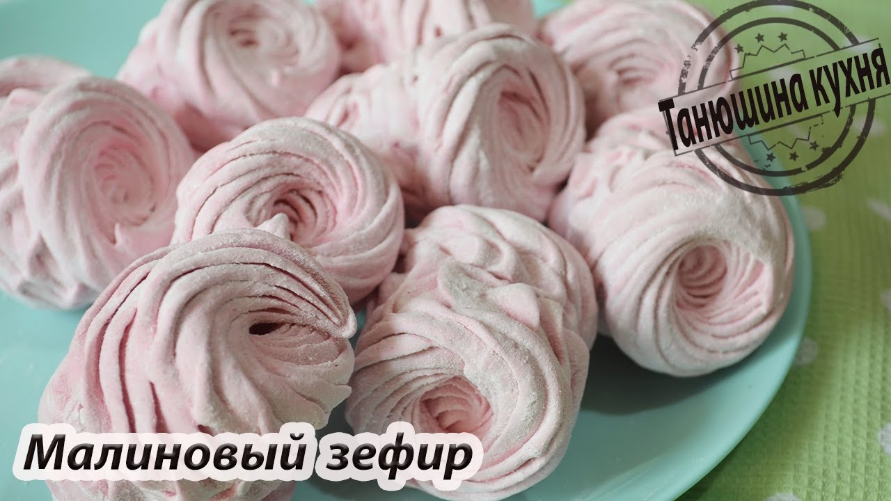 Малиновый зефир.Без яблочного пюре.Без пектина | Raspberry Marshmallow.Without applesauce