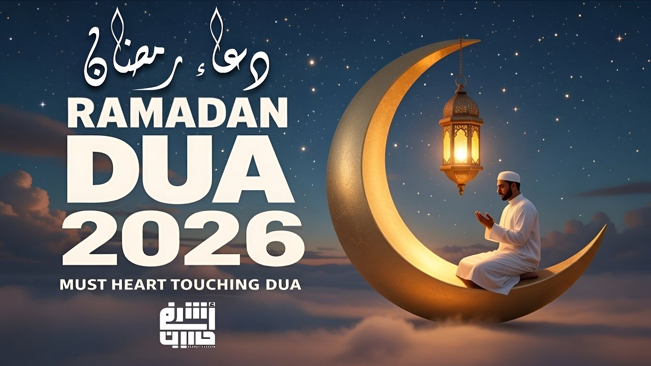 Daily Ramadan Dua 2026 🌙 | Best Dua for Forgiveness & Blessings | Dua For Ramadan | #ramadan2026