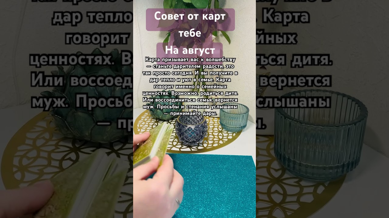 ✅Принимай совет #таро #эзотерик #таролог #taro #tarot #медиум #тароонлайн