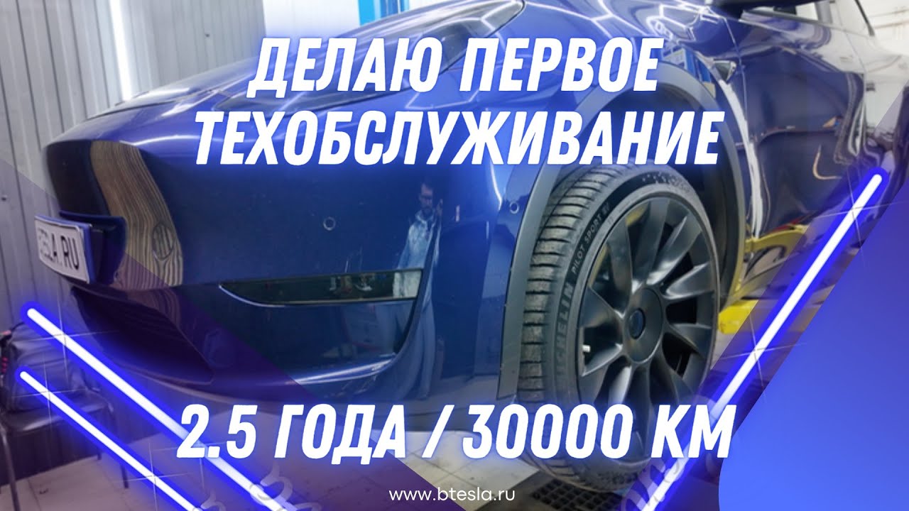 Делаю первое ТО на Tesla Model Y. Такого я не ожидал, конечно...