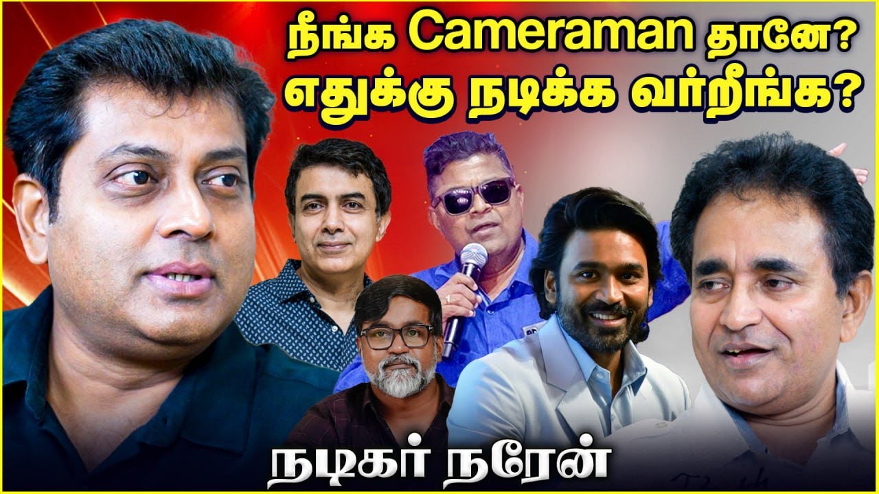 நீங்க Cameraman தானே? எதுக்கு நடிக்க வர்றீங்க? | Narain | Chat with Chen | Andhimazhai TV
