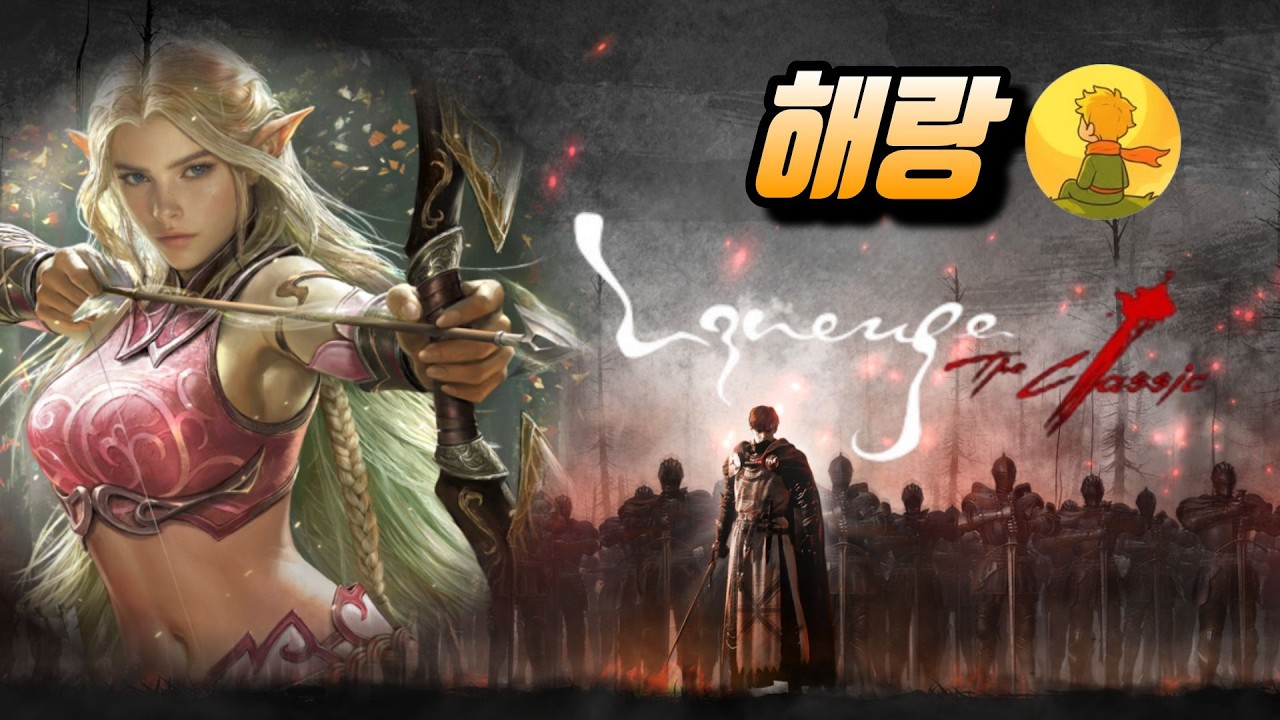 「리니지클래식-조우」6크로 6요사 4강부  사냥터가 다 포화네.. 어디로 가야하나