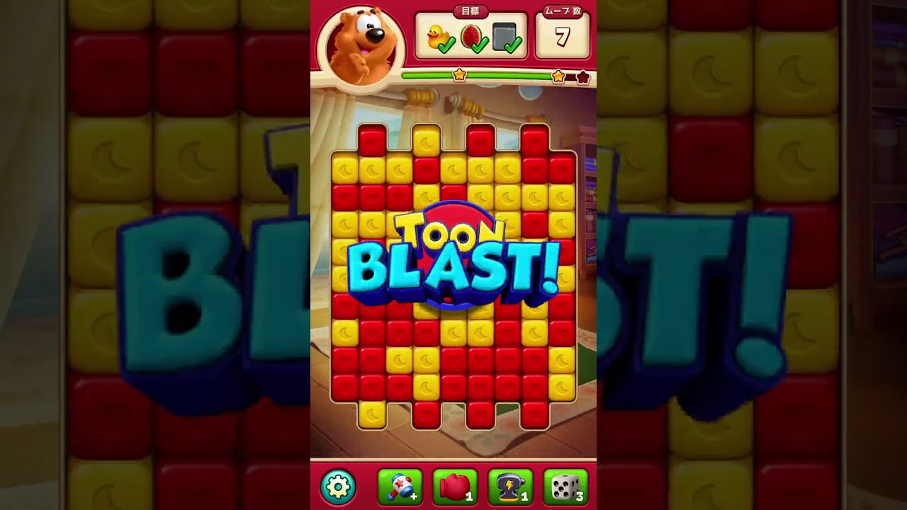 Level9751〜ミスるまで トゥーンブラスト /Toon Blast