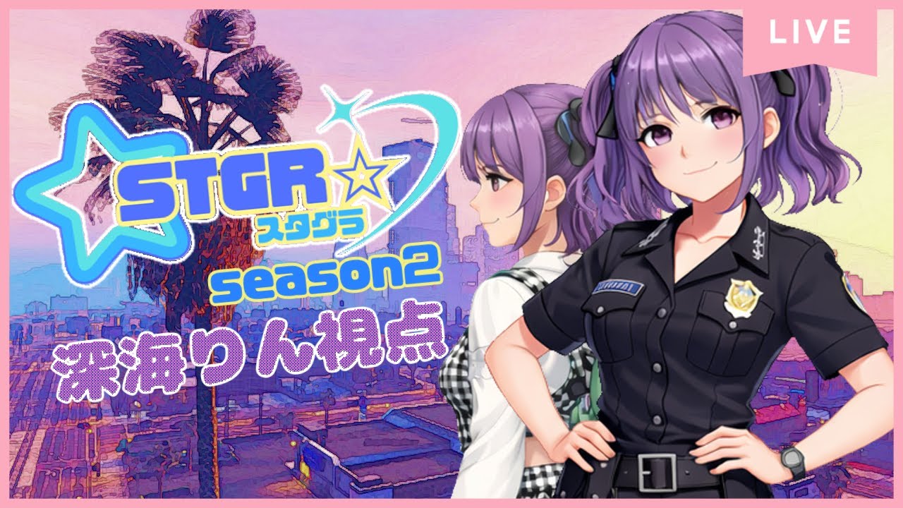 【GTA5】深海りん　#19【#スタグラ 】