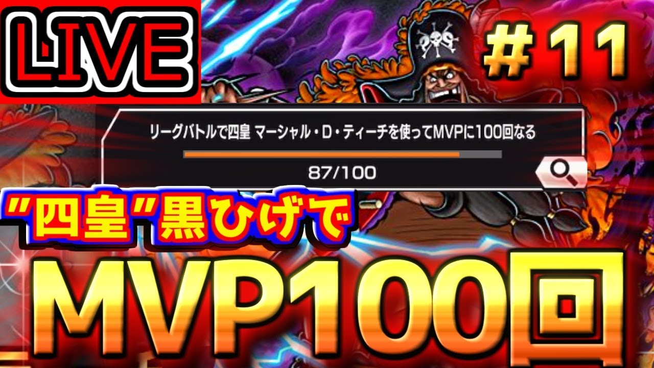 黒ひげでMVP100回取る方法教えます【バウンティラッシュ】