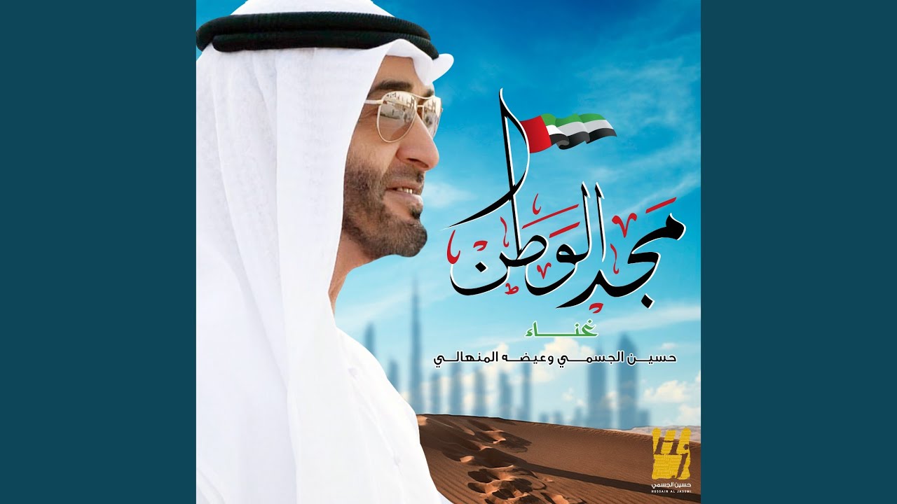 Majd El Watan