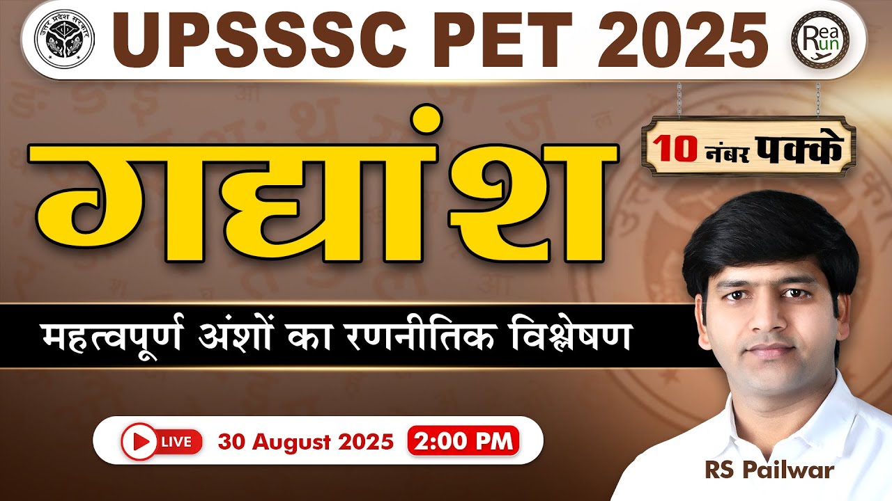 🔴UPSSSC PET Hindi Gadyansh 2025 | PET हिंदी गद्यांश Class | Hindi For UPSSC PET 2025 #gadyansh