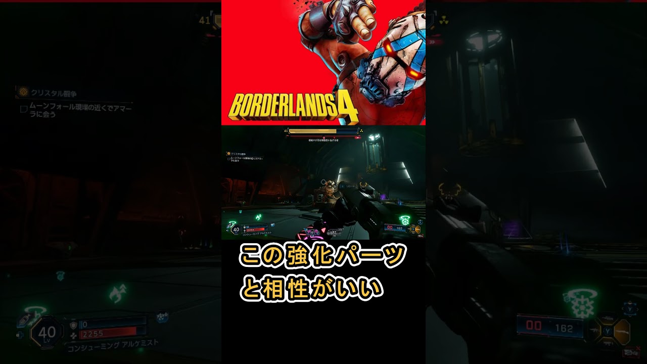 【Borderlands4 ボーダーランズ4 】 ホットスラッガーと強化パーツを組み合わせたら激つよすぎて草w #Borderlands4 #ボーダーランズ4攻略 #B協力プレイ #ハクスラム