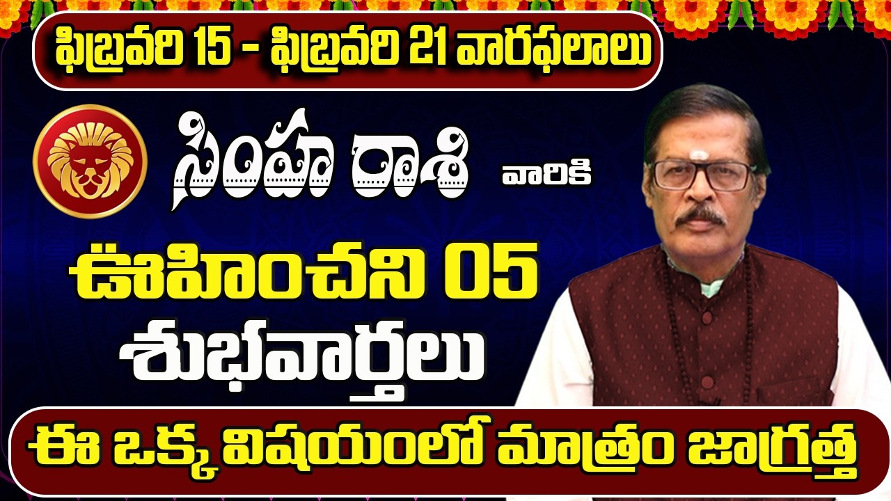 Simha Rashi Phalalu February 2026 | February Monthly Rasi Phalalu | Leo Monthly Horoscope
