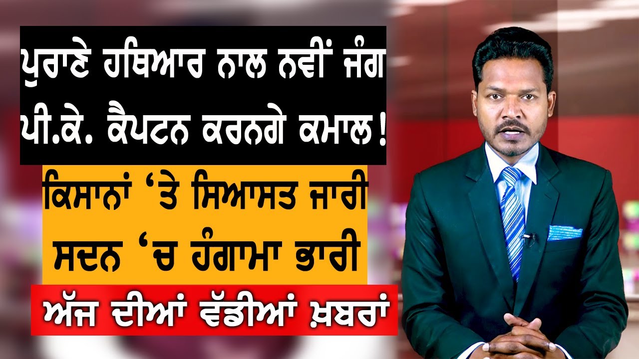 Punjabi News | March 01, 2021 | TV Punjab | Farmers Protest | Kisan Andolan |