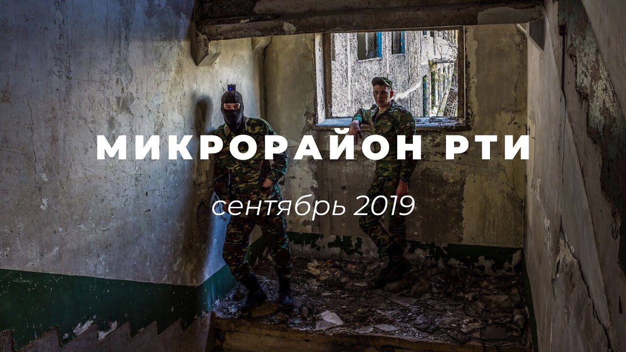 Сталкерская вылазка в Покинутом городе РТИ [Часть 1]