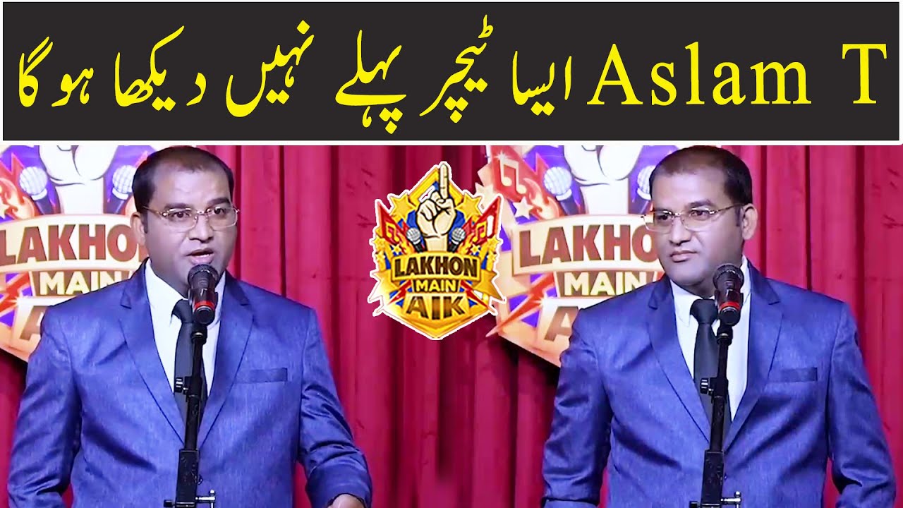 Aslam T aisa teacher pehlay nahi dekha hoga  | Lakhon Mein Aik