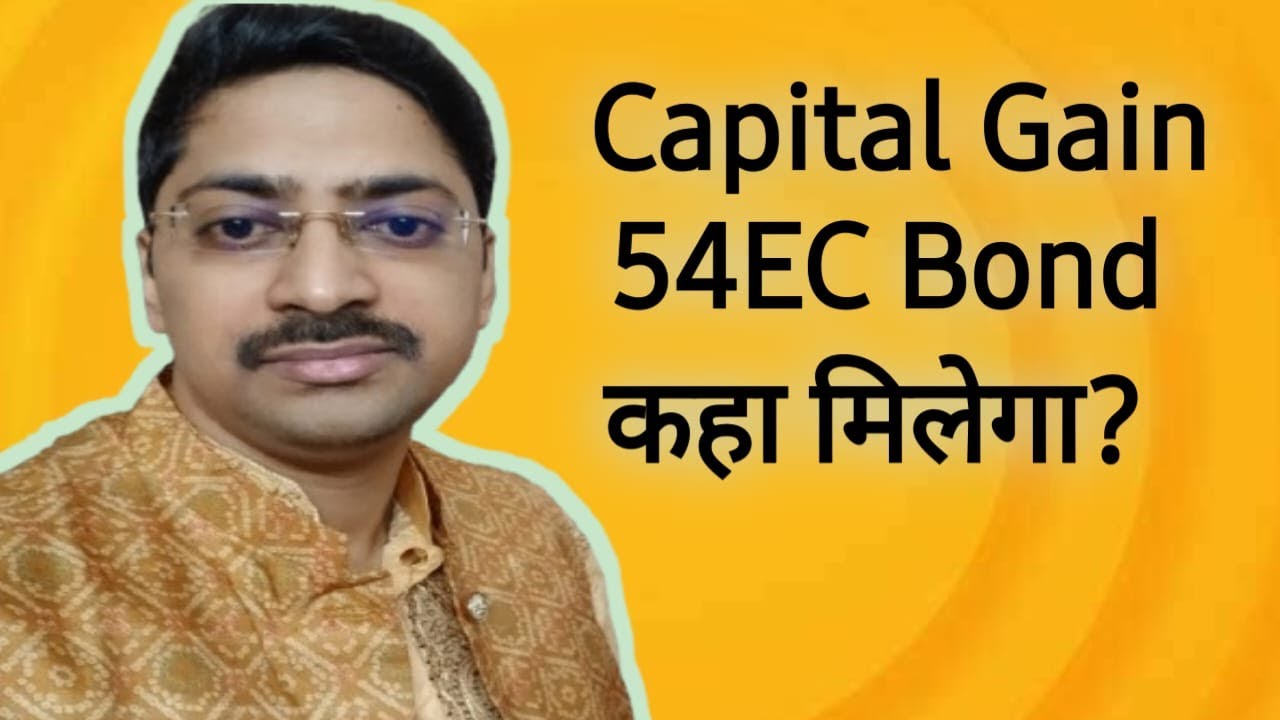 घर बैठे मिलेगा 54EC Bond / Capital Gain Bond - Save Capital Gain Tax