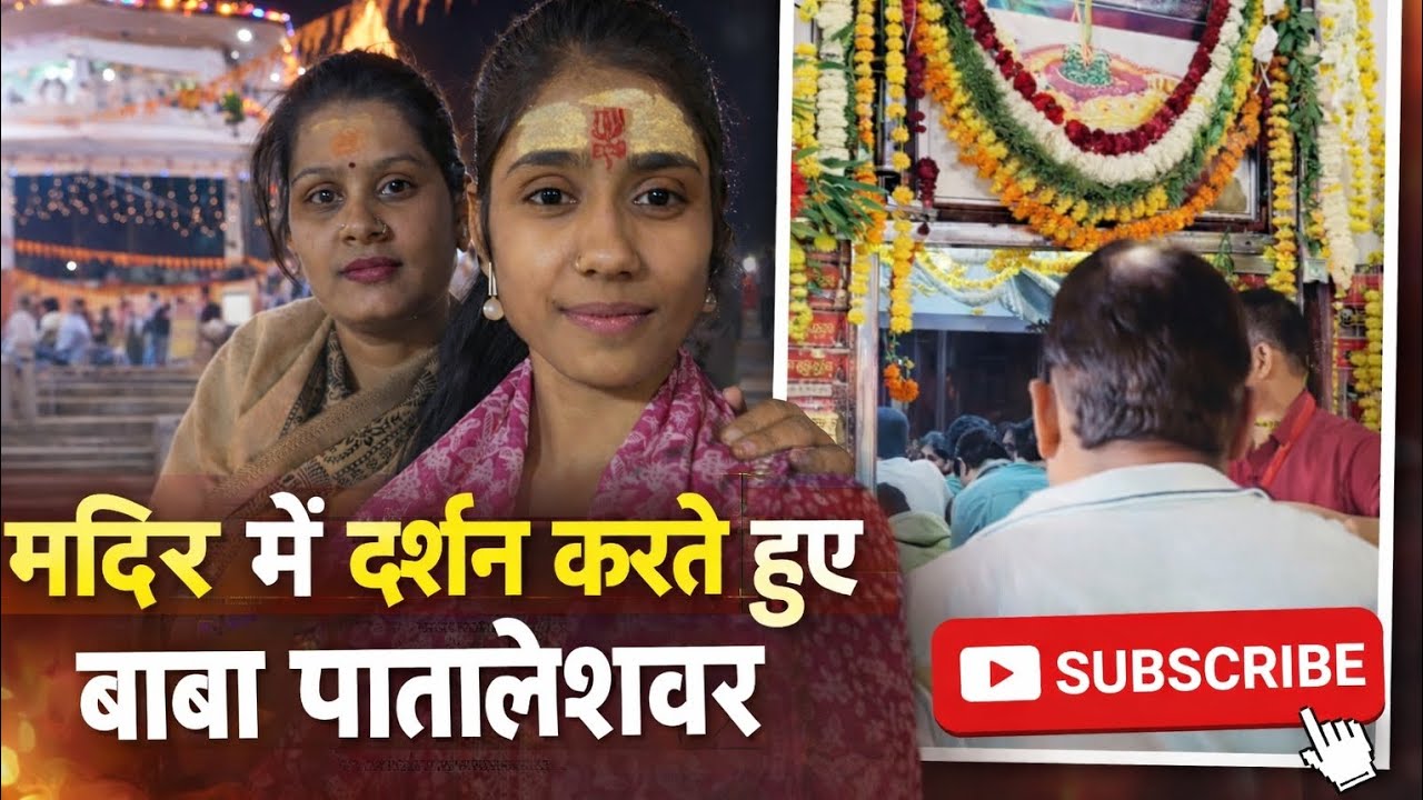 पहली बार बाबा पातालेश्वर के दर्शन 🙏 मन को शांति देने वाला अनुभव | Mandir Vlog ✨💞 