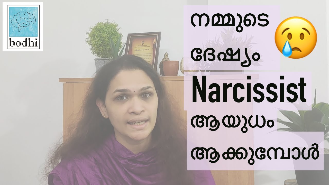 When the Narcissist use our emotions against us | Narcissism Malayalam | Narcissistic Abuse | Bodhi