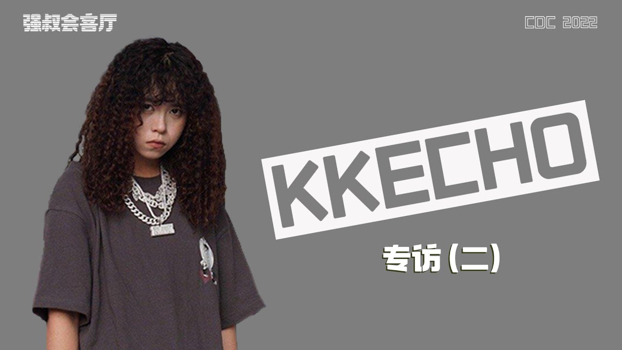 专访KKECHO：我不介意别人说我老是挂auto-tune