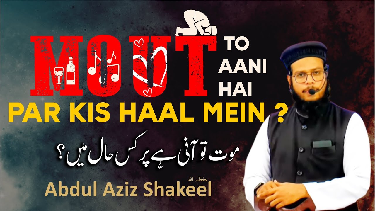 Mout to Aani hai par kis Haal Mein? by Abdul Aziz Shakeel