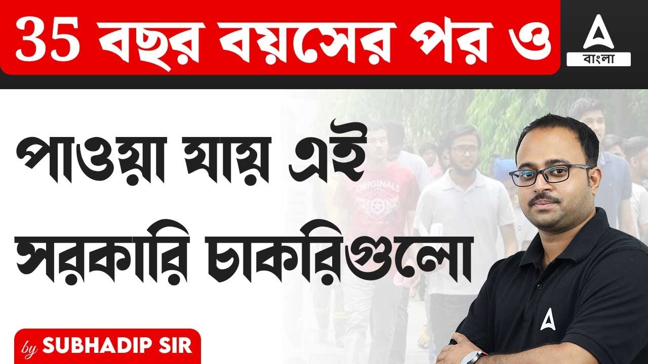 Government Jobs after 35 Years | 35 বছর বয়সের পর চাকরি | by Subhadip Sir