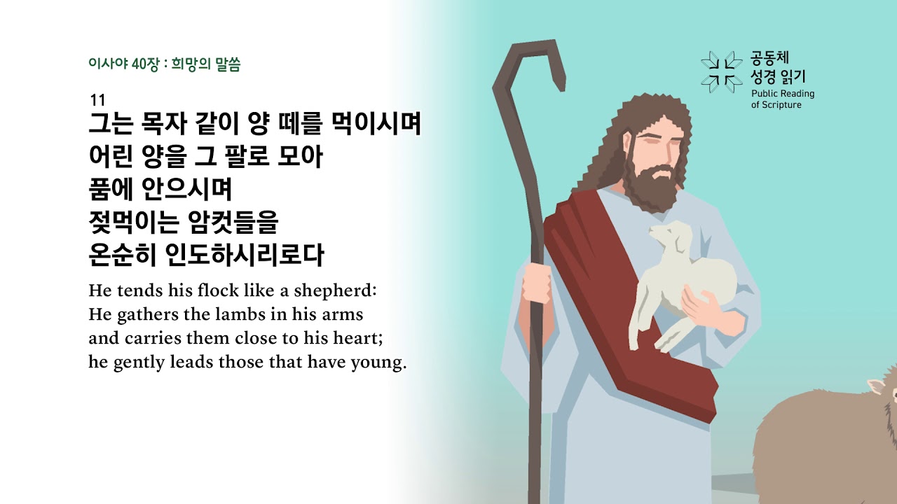 이사야 40장