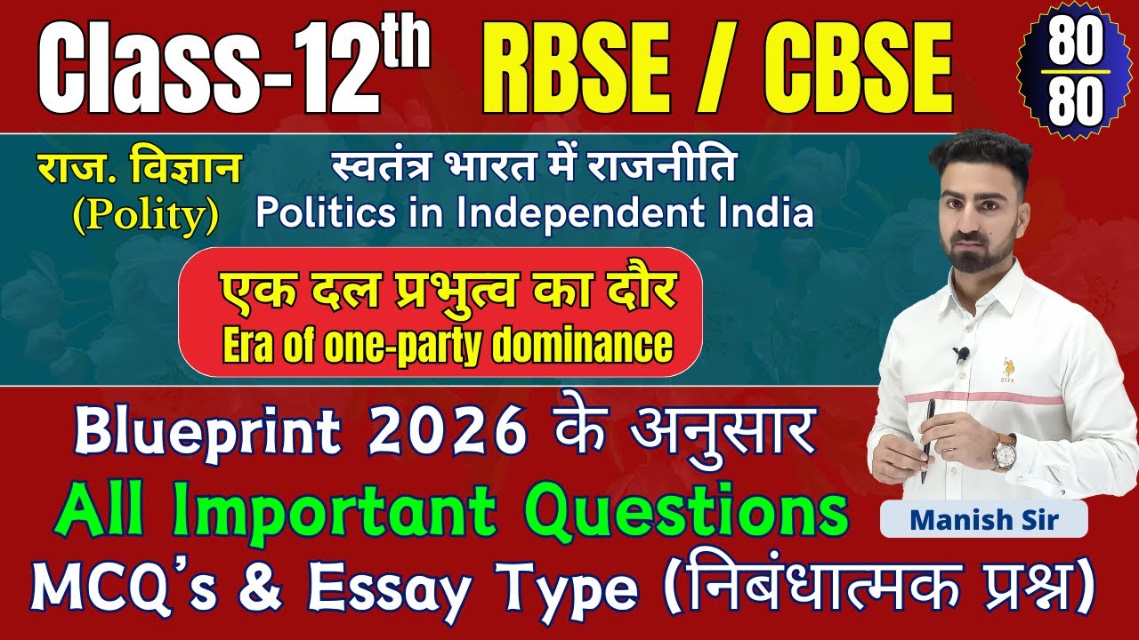 Class-12th RBSE / CBSE || Blueprint के अनुसार || Important MCQ’s & Essay Type (निबंधात्मक प्रश्न)