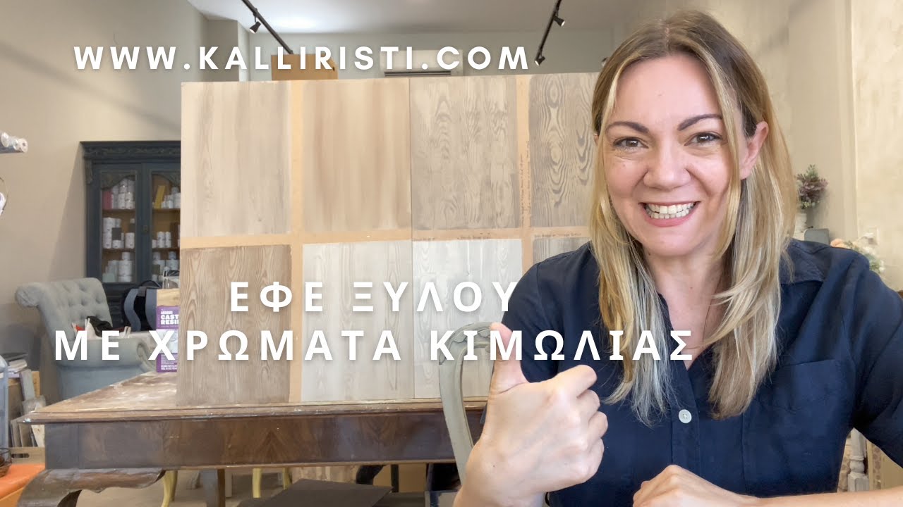 Εφέ ξύλου με χρώματα κιμωλίας