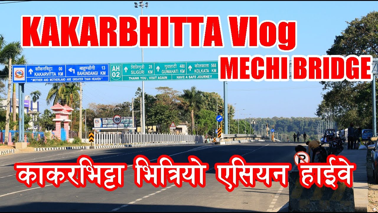 Kakarbhitta Vlog l Asian highway enters Nepal l Mechi bridge l East Nepal