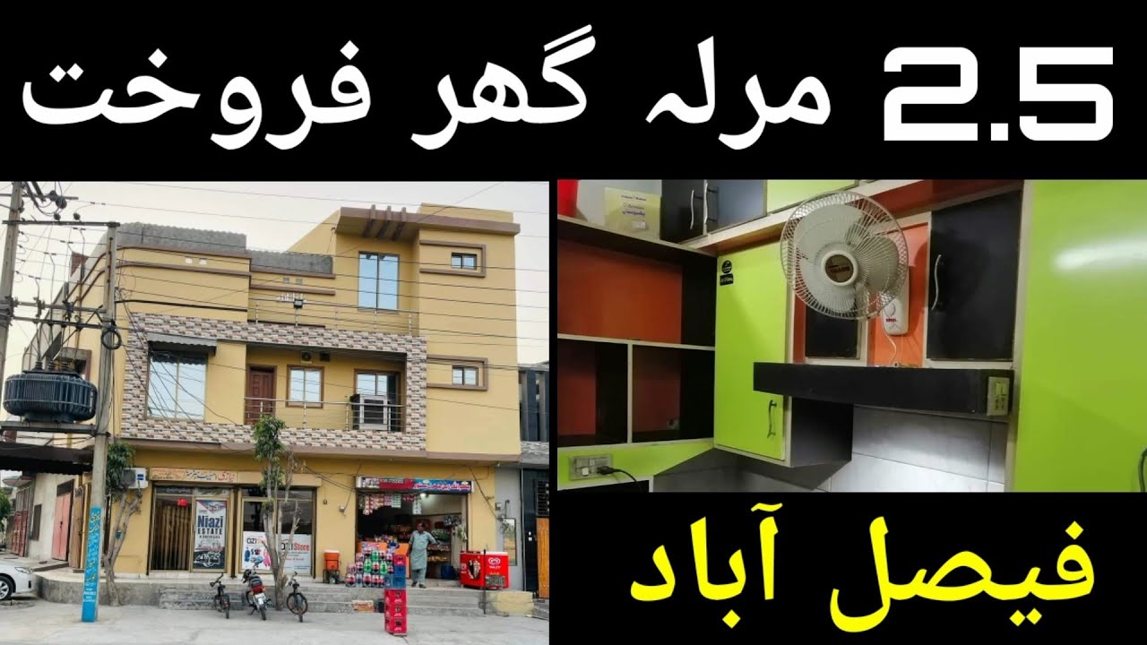 2.5 Marla House For Sale | House For Sale In Faisalabad| @forsalepk