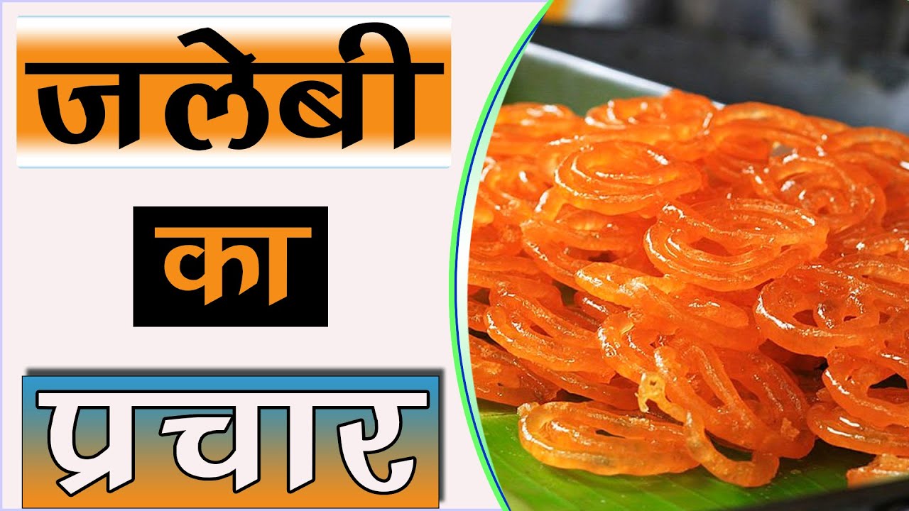 [ हिंदी ] जलेबी की रिकॉर्डिंग II जलेबी का ऑडियो प्रचार II गर्मागर्म जलेबी II Hot Jalebi II BDR 2022